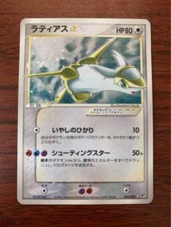 Amazon.co.jp: ポケモンカードゲーム 【蒼空の激突】 ラティアス