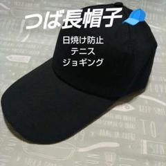 日よけ帽子 帽子 サンバイザー 全長30cm つば長さ10cm 黒 ブラック