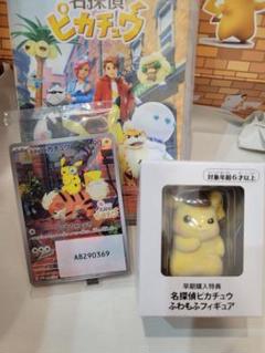 名探偵ピカチュウプロモカードとフィギュア 帰ってきた名探偵ピカチュウ プロモカード フィギュア付き