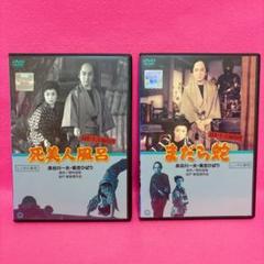 【新品ケース】銭形平次捕物控 死美人風呂 まだら蛇 DVD 2卷セット レンタル