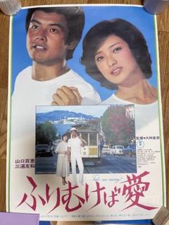 2025年最新】山口百恵三浦友和ポスターの人気アイテム - メルカリ