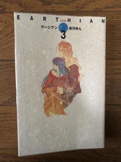 アーシアン 3巻 高河ゆん 漫画