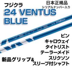 2025年最新】24ベンタスブルー 6xの人気アイテム - メルカリ
