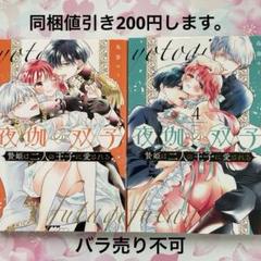 tlコミック 女性漫画　少女漫画　夜伽の双子 : 贄姫は二人の王子に愛される.