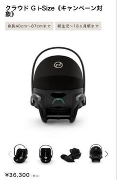 サイベックス　チャイルドシート　クラウド G i-Size ムーンブラック