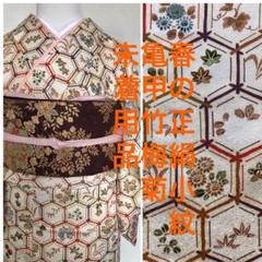 【送料無料/即納】 SOPA様専用☆春のモダンワンピース風の正絹着物とひょうたんの名古屋帯のセット - 和服
