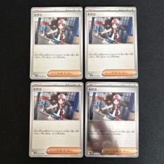 ポケモンカード　ホワイトフレア　トウコ　内1枚モンスターボールミラー　4枚セット