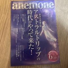 anemone 雑誌セット 2022年～2025年 不揃い19冊セット - メルカリ