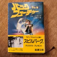バック・トゥ・ザ・フューチャー　ジョージ、カイブ