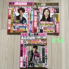 ファッション・カルチャー雑誌14冊セット 雑誌 週刊誌 3冊セット #14 - メルカリ