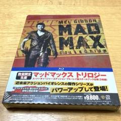 マッドマックス トリロジー スーパーチャージャー・エディション スチールブック
