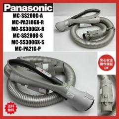 絶版品 動作保証 パナソニック 掃除機ホース AMV94P-A0 ジャバラ