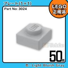 LEGO ライトグレー 新灰 01×01 プレート 50個E2／新品,正規品のサムネイル
