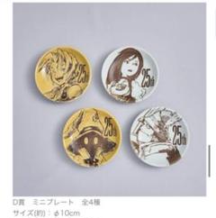 FF9 一番くじ 25th賞　A賞　D賞ミニプレート全4種セット D賞 ミニプレート ff9 発売25周年記念くじファイナル
