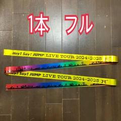 Hey!Say!JUMP JUMParty 2024-2025 銀テープフル Hey! Say! JUMP - Hey!Say!JUMP銀テープ 2024-2025カウコン