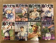 風の大地 セット