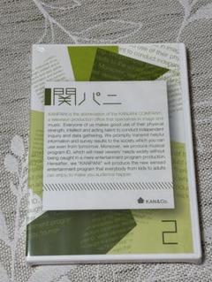 関パニ 2 DVD