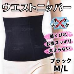 42210補正下着ウエストニッパーコルセットくびれ骨盤矯正着圧黒ブラックM/L①のサムネイル