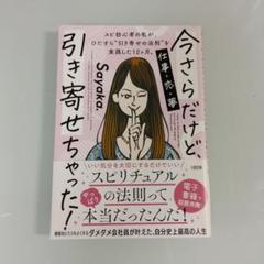 今さらだけど、引き寄せちゃった!