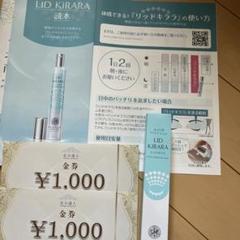 リッドキララ 10g×4本セット 割引券 1000円×6枚 北の快適工房 楽天市場】【公式】まぶた 引き上げ ジェル 北の快適工房