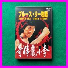 ブルース・リー主演映画DVD13点 一部ジャッキーチェン