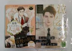 【初版、新品未開封、特典コンプリートセット】泣いてみろ、乞うてもいい 2巻 Solche VAN JI 泣いてみろ、乞うてもいい 2巻初版 特典付き