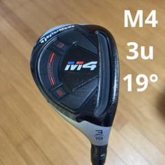 TaylorMade M4 ユーティリティ 19度　フレックス　S