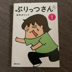 ぷりっつさんち 1