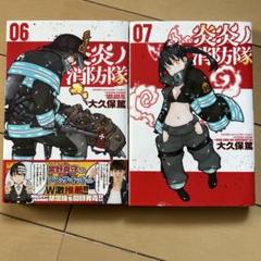 2025年最新】炎炎ノ消防隊 漫画の人気アイテム - メルカリ