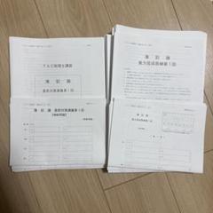 TAC 税理士講座 直前対策講義 第1〜7回 簿記論 補助問題 2024年合格目標 テスト計7回 未使用品 022S4D 2024年 TAC 税理士講座 簿記論 直前対策 - メルカリ