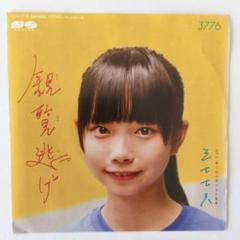 3776 　井手ちよの　レコード　アナログ　2種 3776 井手ちよのレコードアナログ2種