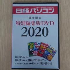 日経パソコン DVDの中古/未使用品 - メルカリ