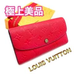 極上美品✨ルイヴィトン モノグラム アンプラント エミリー 長財布 K57