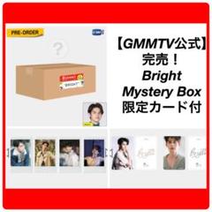 完売！プレオーダー限定★GMMTVミステリーボックス非売品カード★Bright 完売！プレオーダー限定☆GMMTVミステリーボックス非売品カード