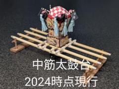 鳳牙新居浜太鼓祭り　太鼓台ミニチュア 鳳牙様専用新居浜太鼓祭り 太鼓台ミニチュア - メルカリ