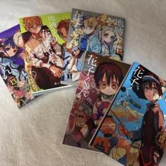自爆少年花子くん　漫画　13〜17巻