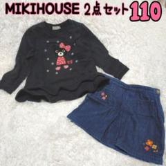 MIKIHOUSE　ダブルB　女の子　B子ちゃんトレーナー&スカートセット110