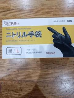 黒 ブラック／1箱／1００枚Ｌ　ニトリル手袋　ニトリルグローブ