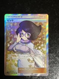 ビッケ SR SM3N 光を喰らう闇 057/051 ビッケ SR SM3N 光を喰らう闇 057/051 - メルカリ