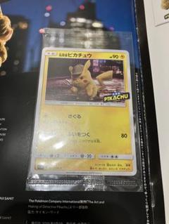 状態A】名探偵ピカチュウ PROMO (337/SM-P) [smp] の通販・買取