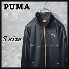 PUMA プーマ ジャージ トラックジャケット メンズ S ブラック ゴールド