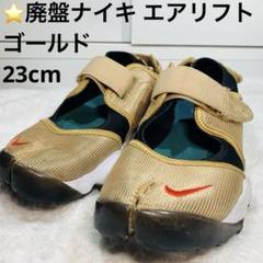 2025年最新】エアリフト ゴールドの人気アイテム - メルカリ