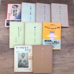 ヨガ関連書籍 古書 9冊セット　2407