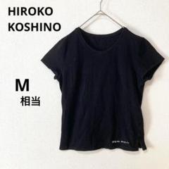 HIROKOKOSHINOヒロココシノ M相当 シンプル ロゴ 半袖Tシャツ　黒のサムネイル