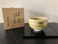 2025年最新】黄瀬戸 茶碗の人気アイテム - メルカリ