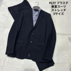 PLST ネイビー ビジネススーツ M プラステ セットアップ 3点セット PLST(プラステ)公式 | スーツ(メンズ)