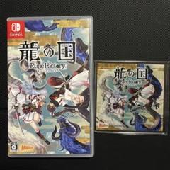 龍の国 Rune Factory Switch ルーンファクトリー