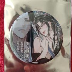 魔道祖師 The キャラカフェ 缶バッジ vol.1 Amazon | 魔道祖師 THEキャラ カフェ 名台詞 缶バッジ キス