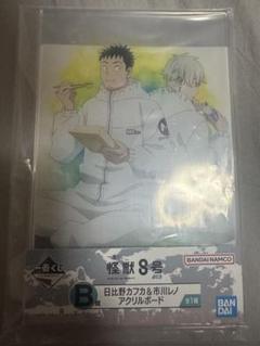 怪獣8号 一番くじ B賞 日比野カフカ & 市川リン アクリルボード