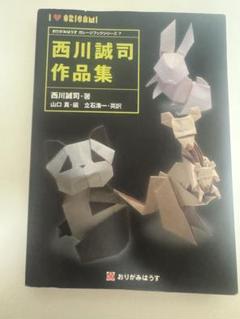 西川誠司作品集